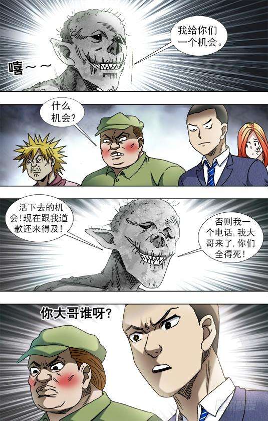 中国惊奇先生（神鬼七杀令）837 真实身份