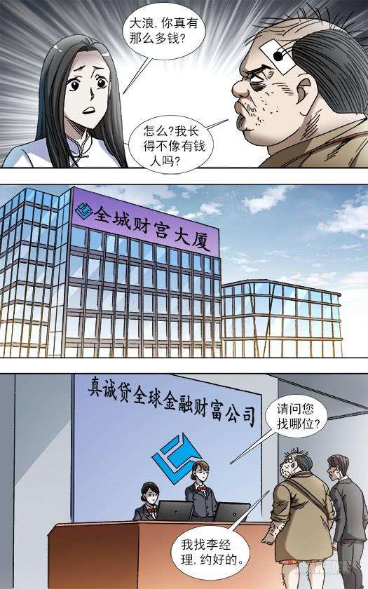 中国惊奇先生（神鬼七杀令）839 还钱