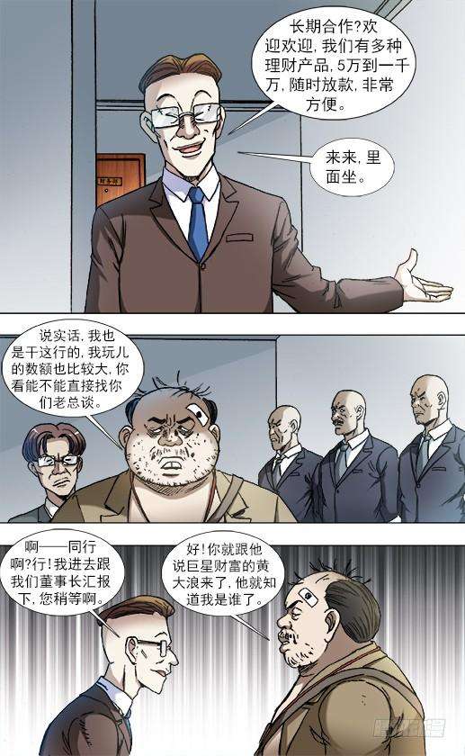 中国惊奇先生（神鬼七杀令）839 还钱