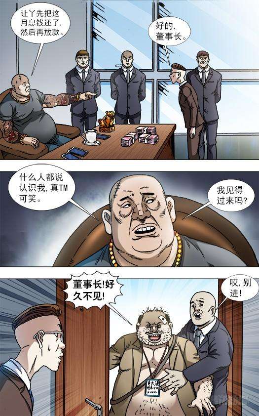 中国惊奇先生（神鬼七杀令）839 还钱