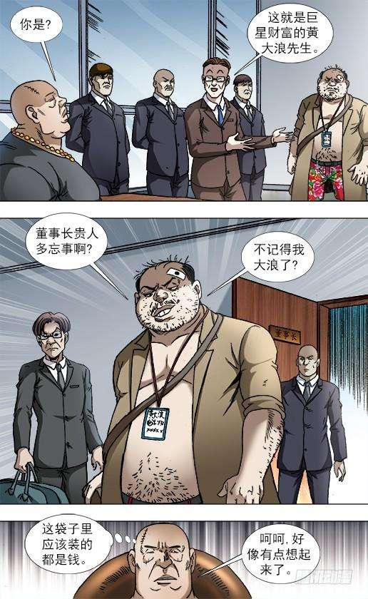 中国惊奇先生（神鬼七杀令）839 还钱