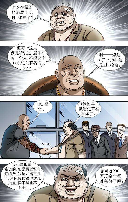 中国惊奇先生（神鬼七杀令）839 还钱