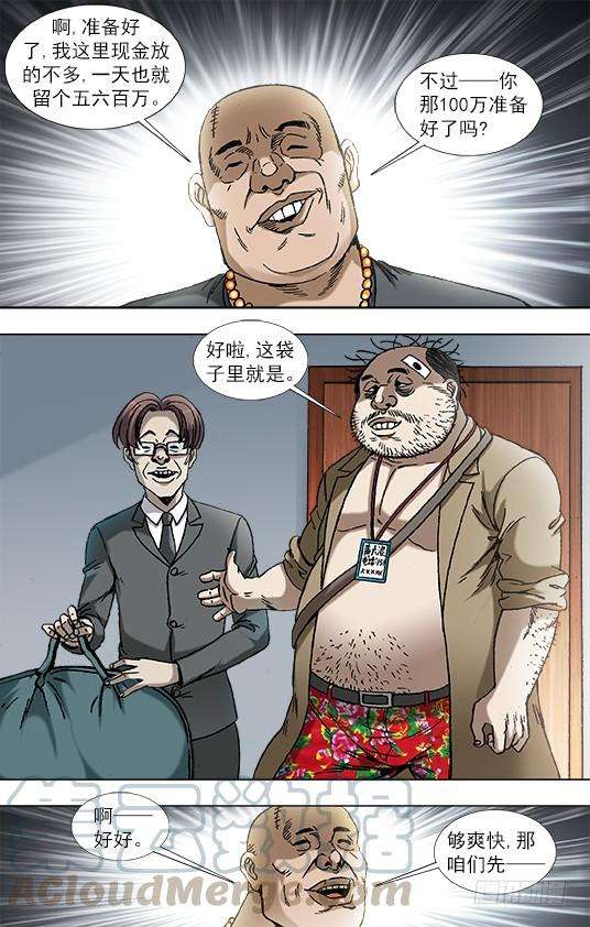 中国惊奇先生（神鬼七杀令）840 代款公司斗法