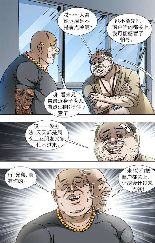 中国惊奇先生（神鬼七杀令）840 代款公司斗法