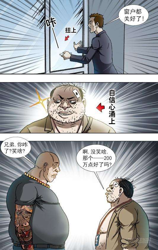 中国惊奇先生（神鬼七杀令）840 代款公司斗法