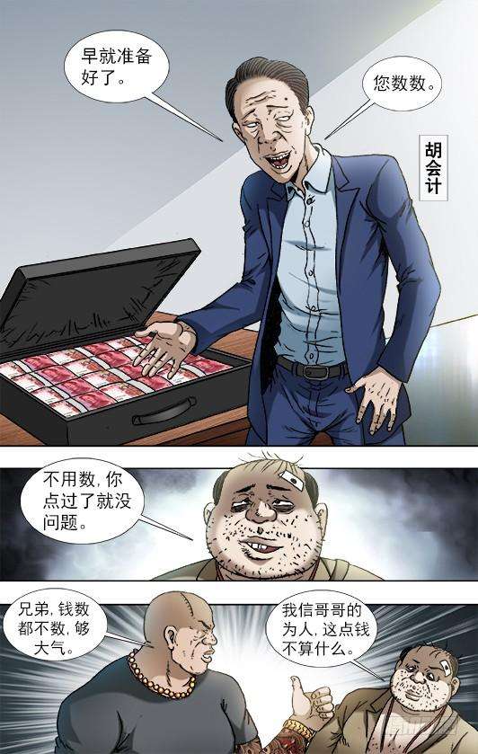 中国惊奇先生（神鬼七杀令）840 代款公司斗法