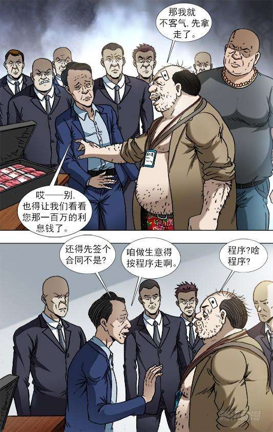 中国惊奇先生（神鬼七杀令）840 代款公司斗法