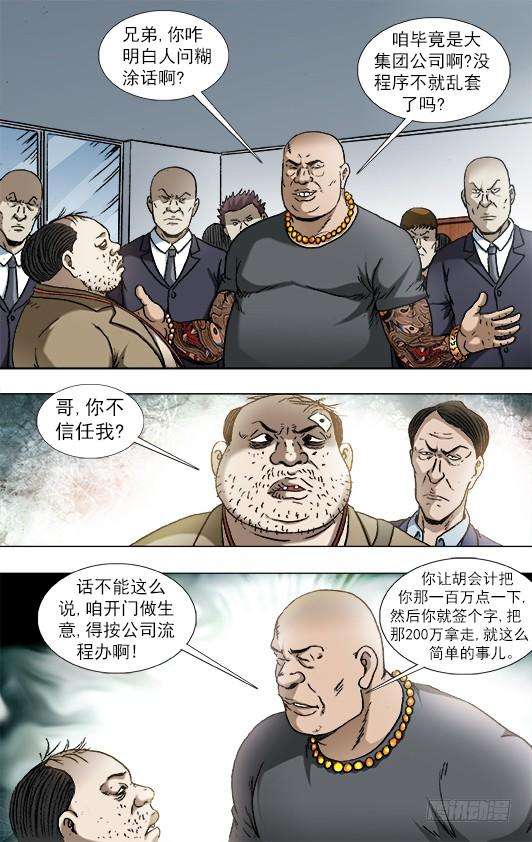 中国惊奇先生（神鬼七杀令）840 代款公司斗法