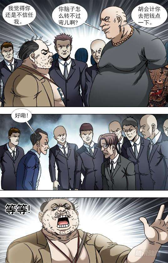 中国惊奇先生（神鬼七杀令）840 代款公司斗法