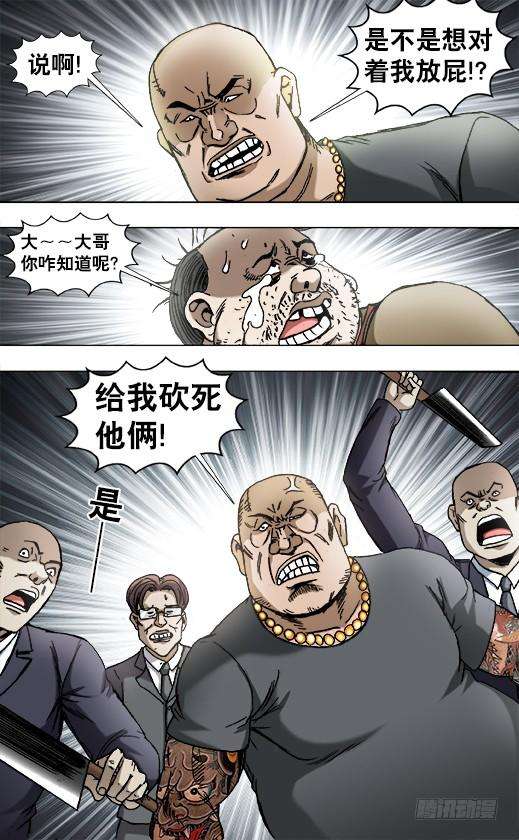 中国惊奇先生（神鬼七杀令）840 代款公司斗法