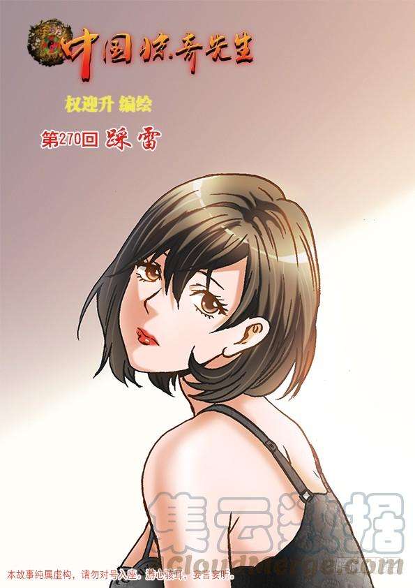 中国惊奇先生（神鬼七杀令）841 都很能装