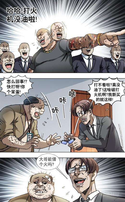 中国惊奇先生（神鬼七杀令）841 都很能装