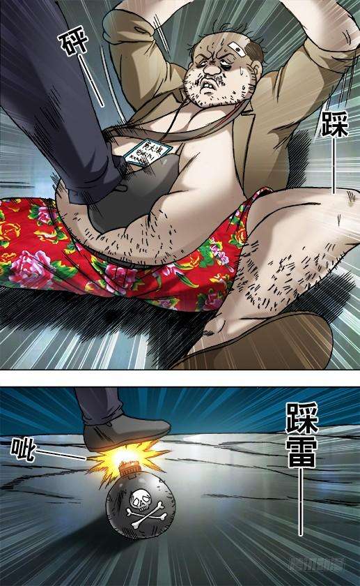 中国惊奇先生（神鬼七杀令）842 踩雷