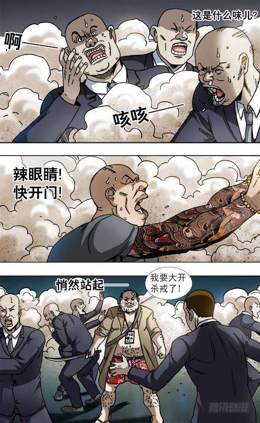 中国惊奇先生（神鬼七杀令）842 踩雷