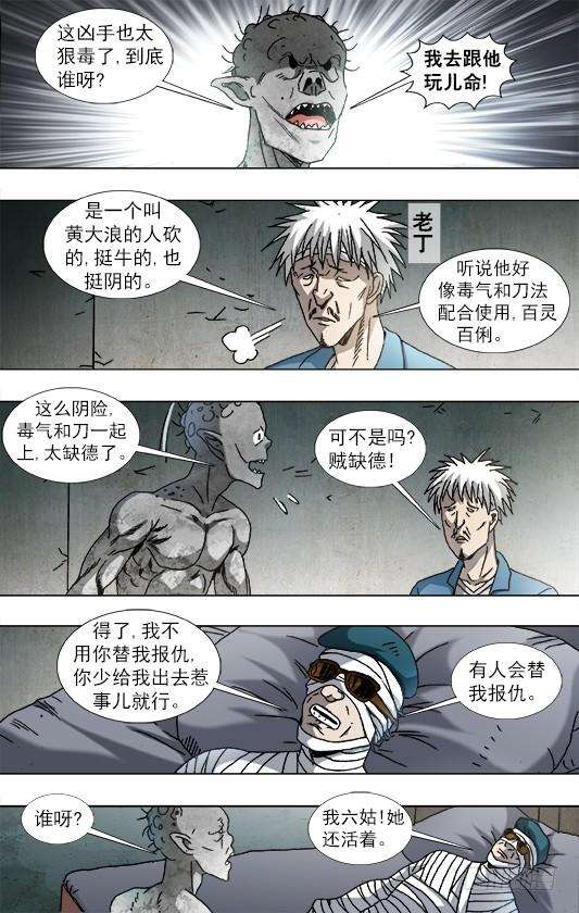 中国惊奇先生（神鬼七杀令）842 踩雷