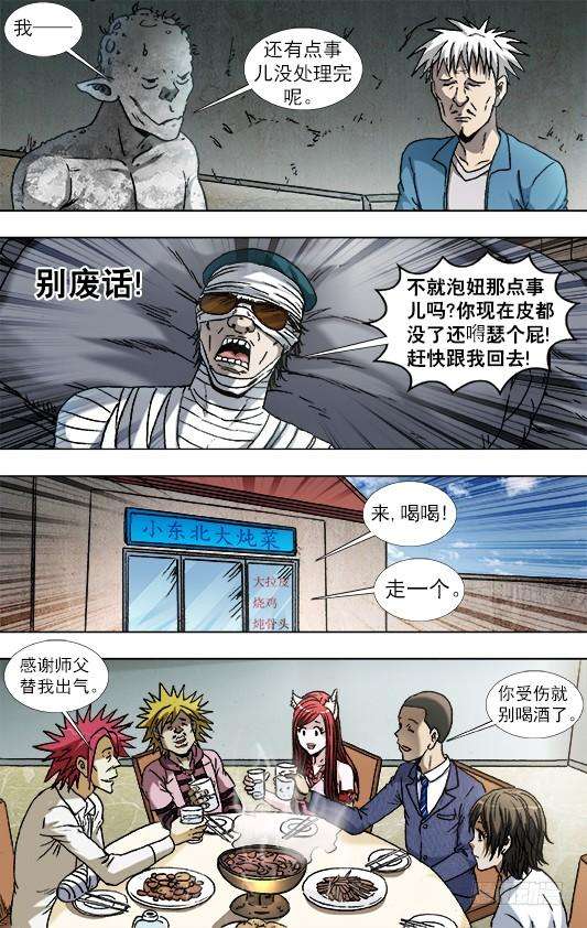 中国惊奇先生（神鬼七杀令）843 出发