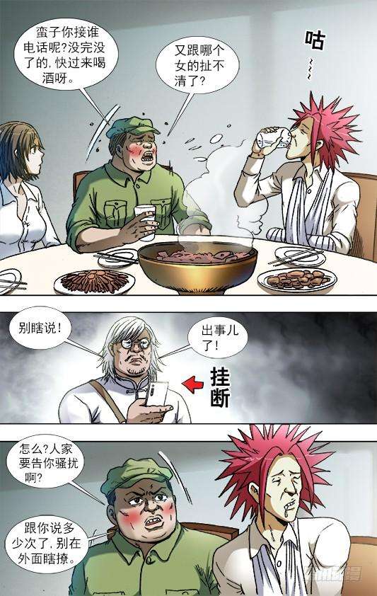 中国惊奇先生（神鬼七杀令）843 出发