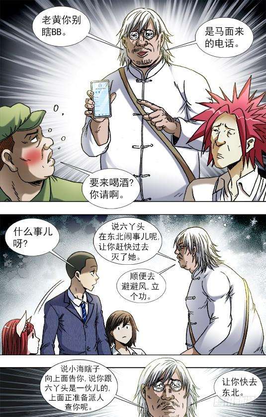 中国惊奇先生（神鬼七杀令）843 出发