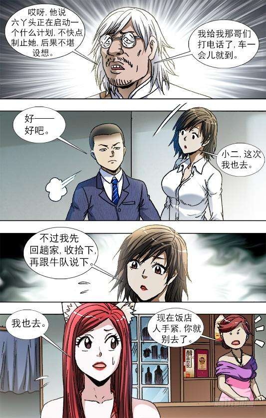 中国惊奇先生（神鬼七杀令）843 出发