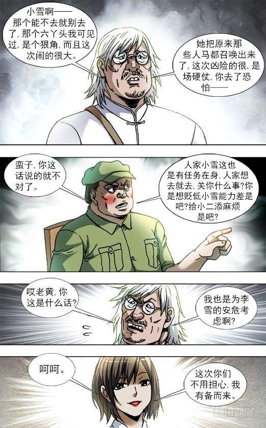 中国惊奇先生（神鬼七杀令）843 出发