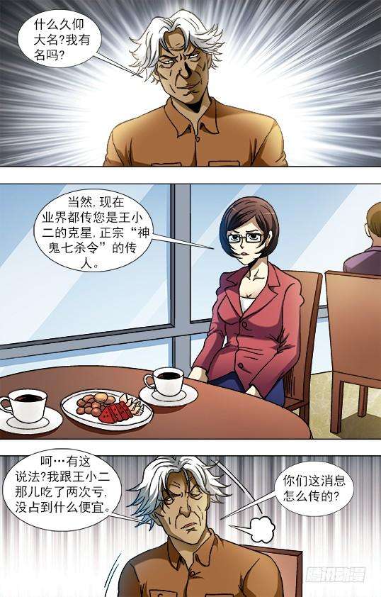 中国惊奇先生（神鬼七杀令）843 出发