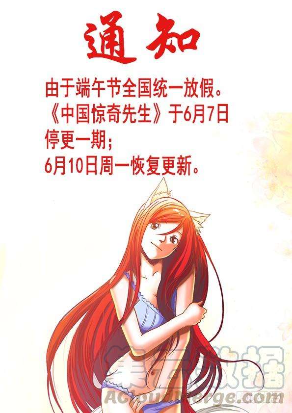 中国惊奇先生（神鬼七杀令）844 股权投资