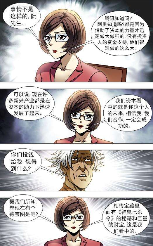 中国惊奇先生（神鬼七杀令）844 股权投资