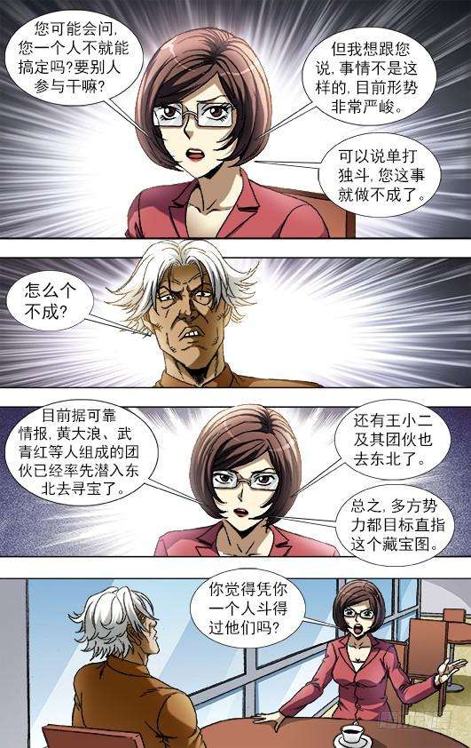 中国惊奇先生（神鬼七杀令）844 股权投资