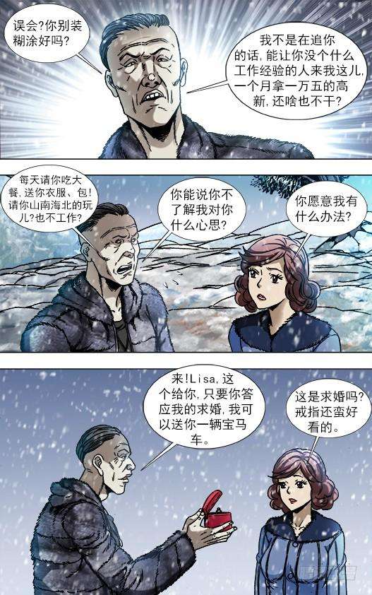 中国惊奇先生（神鬼七杀令）845 吊打老男人