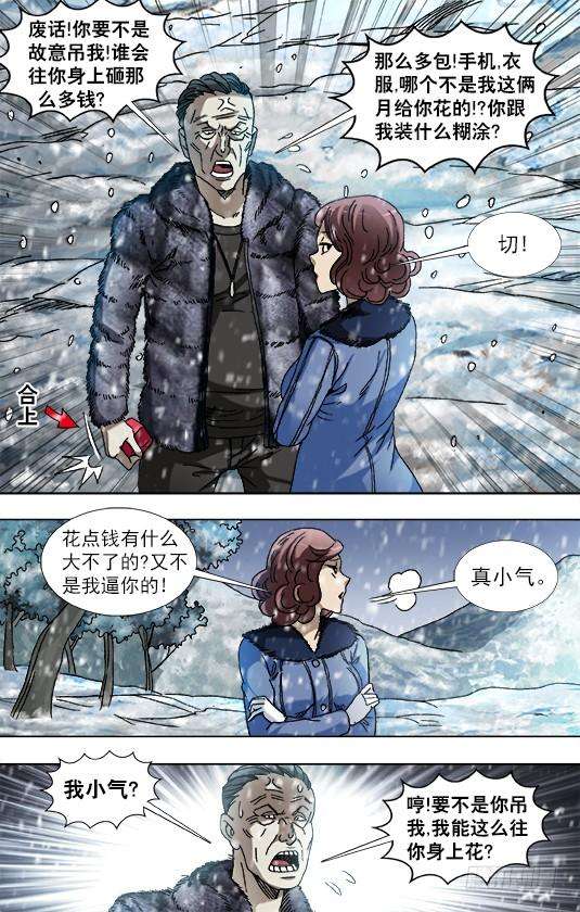 中国惊奇先生（神鬼七杀令）845 吊打老男人