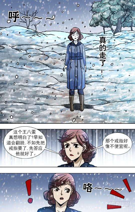 中国惊奇先生（神鬼七杀令）845 吊打老男人