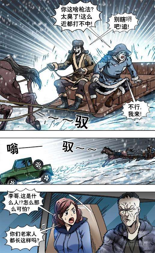 中国惊奇先生（神鬼七杀令）846 斗花子