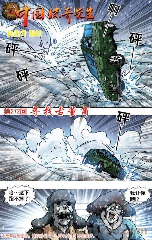 中国惊奇先生（神鬼七杀令）847 寻找古董商