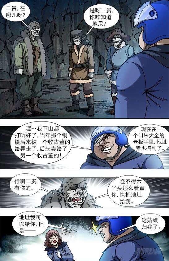 中国惊奇先生（神鬼七杀令）847 寻找古董商