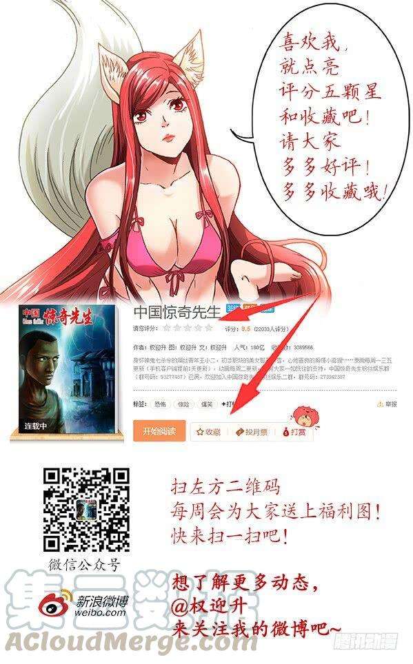 中国惊奇先生（神鬼七杀令）848 长途路上有凶险