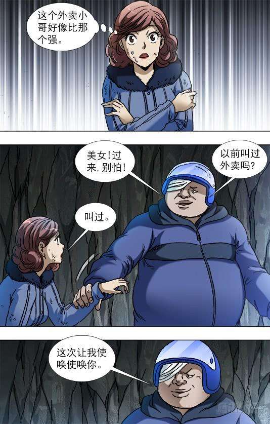 中国惊奇先生（神鬼七杀令）848 长途路上有凶险