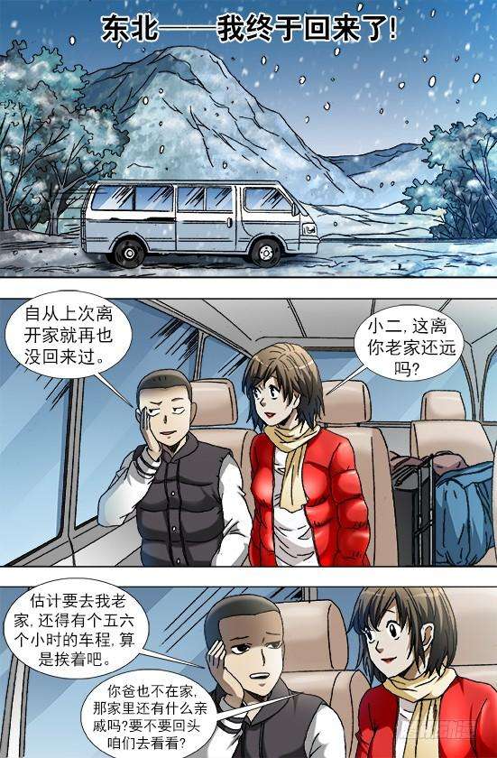 中国惊奇先生（神鬼七杀令）848 长途路上有凶险