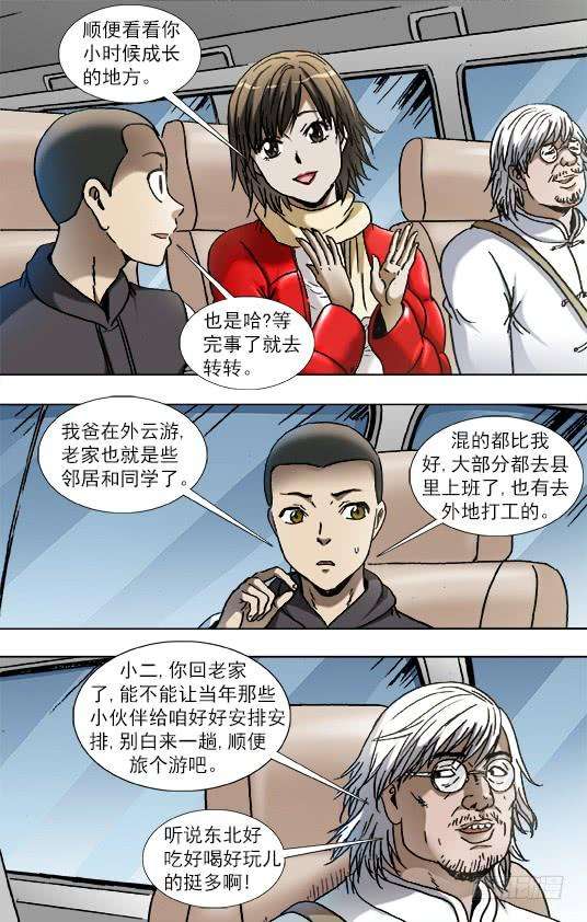 中国惊奇先生（神鬼七杀令）848 长途路上有凶险