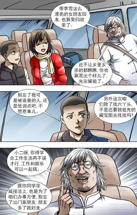 中国惊奇先生（神鬼七杀令）848 长途路上有凶险