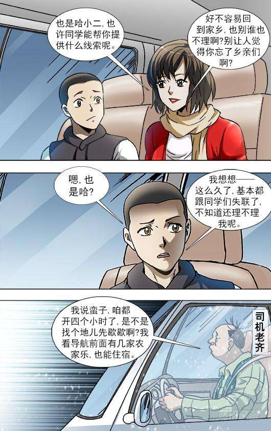 中国惊奇先生（神鬼七杀令）848 长途路上有凶险