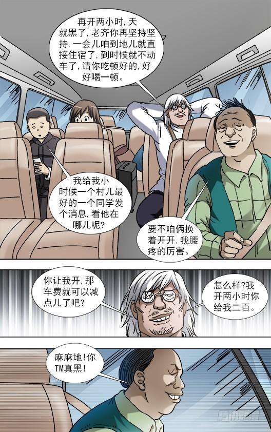 中国惊奇先生（神鬼七杀令）848 长途路上有凶险