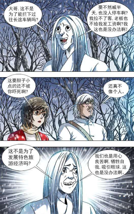 中国惊奇先生（神鬼七杀令）849 靠山红酒店