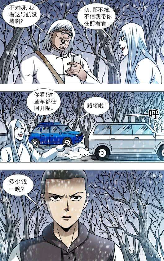 中国惊奇先生（神鬼七杀令）849 靠山红酒店