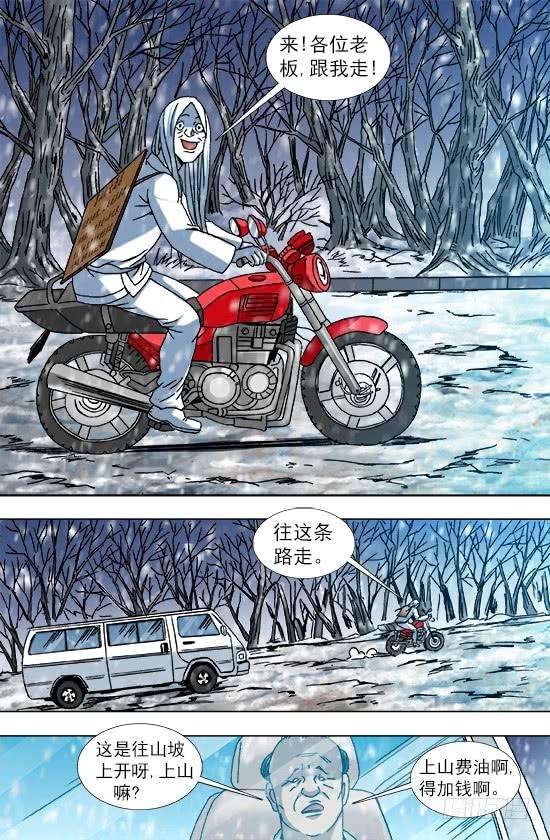 中国惊奇先生（神鬼七杀令）849 靠山红酒店