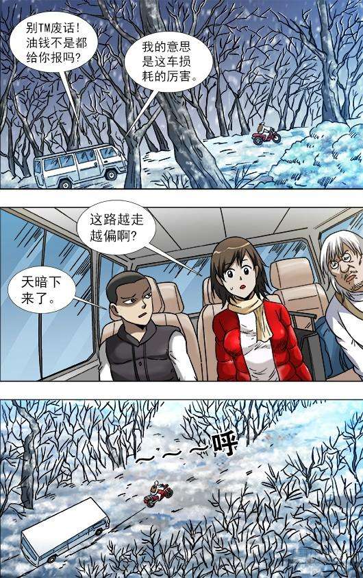 中国惊奇先生（神鬼七杀令）849 靠山红酒店