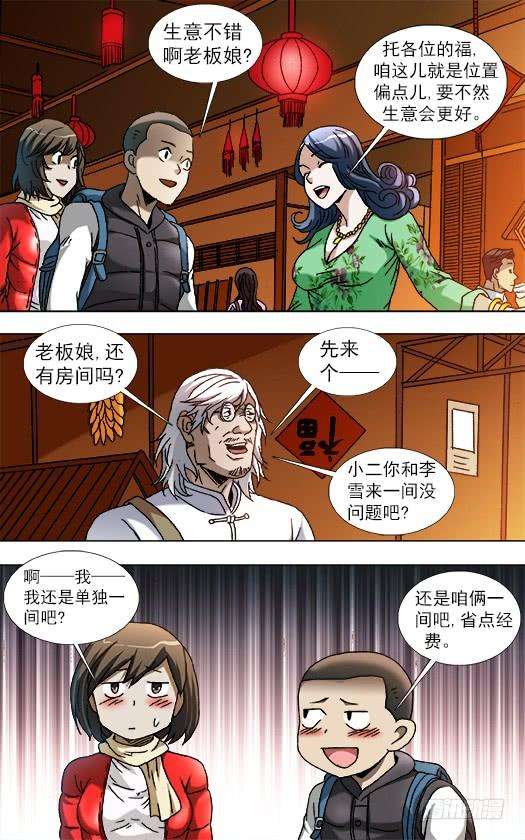 中国惊奇先生（神鬼七杀令）850 山中黑店