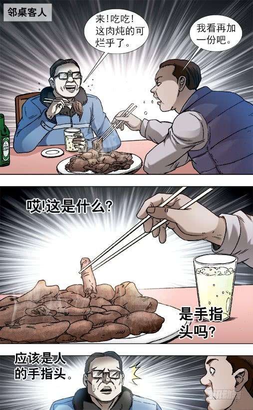 中国惊奇先生（神鬼七杀令）850 山中黑店