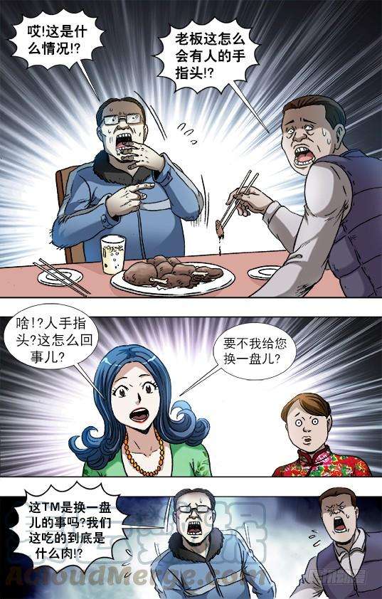 中国惊奇先生（神鬼七杀令）851 断手指