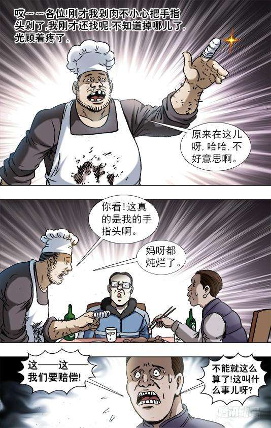 中国惊奇先生（神鬼七杀令）851 断手指