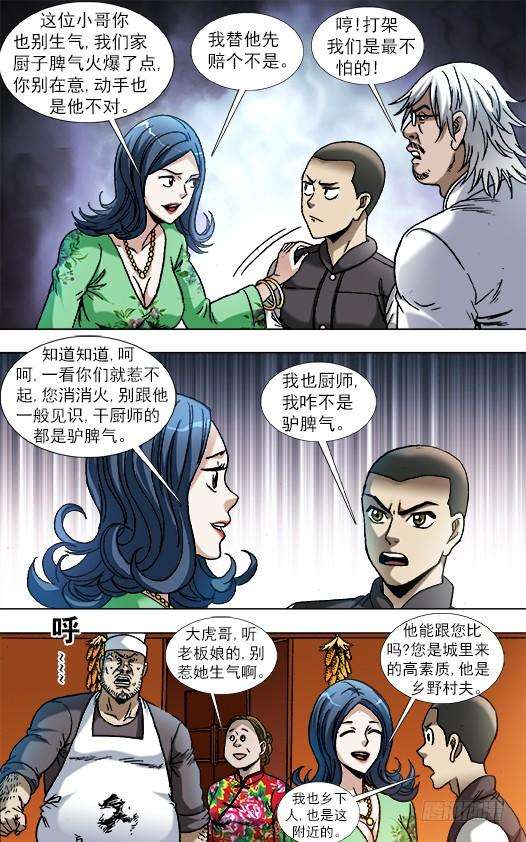 中国惊奇先生（神鬼七杀令）852 真的是你